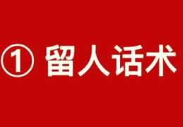 带货直播间10大留人技巧,直播带货技巧话术和留人方法