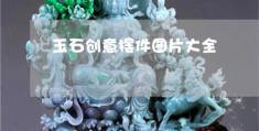 摆件怎么创意拍摄视频教程