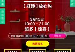 瓷砖活动直播技巧,直播瓷砖卖货