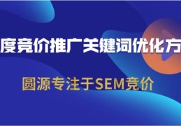 百度关键词优化定制公司,百度关键词优化工具