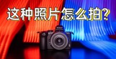 等一分钟拍摄教程怎么拍 VS 远镜拍摄教程自己一个人怎么拍