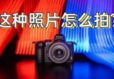 等一分钟拍摄教程怎么拍 VS r7拍摄使用教程怎么调曝光度