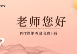 英语老师如何上热门课件