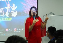 直播与演说技巧，关键要素与成功之道