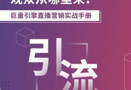 直播前期运营技巧,直播运营前期该如何发展