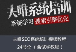 seo赚钱培训课程,seo赚钱培训课程怎么样