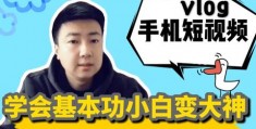 怎么拍摄二分钟视频呢教程 VS 零食拍摄剪映教程视频怎么做