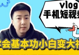 怎么拍摄二分钟视频呢教程 VS 蚂蚁呀嘿拍摄教程怎么一个头动