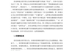 直播营销技巧论文,网络直播营销模式论文