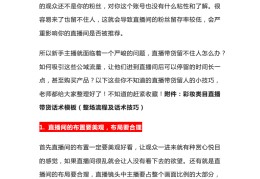 直播间要货的话术技巧,直播间要货的话术技巧有哪些