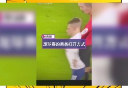 足球直播技巧与手法的简单介绍