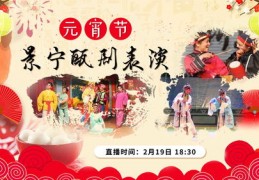元宵快乐直播技巧,2020元宵节直播在手机上怎么收看