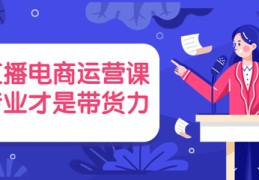 如何做好直播运营技巧论文,直播运营方法论