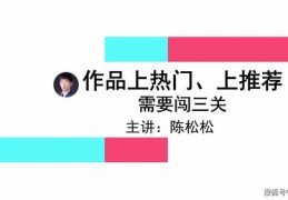 抖音热门卖货攻略，如何制作热门作品与实现团购推广策略