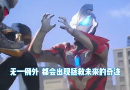 奥特曼如何成为热门话题的简要介绍