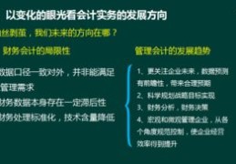 会计初级技巧直播课程讲解，助力你的会计学习之路！