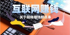 新人如何赚流量上热门