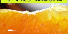 吃橙子怎么拍摄视频教程