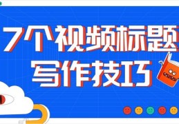 技巧与起号策略，视频号直播成功的秘诀
