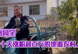 农村视频如何上热门