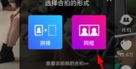 拍摄时怎么合拍视频教程