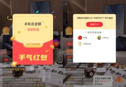 直播红包发放技巧,直播发红包话术