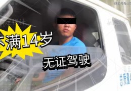 直播无证驾驶技巧详解与风险警示，违法行为的后果与应对之道