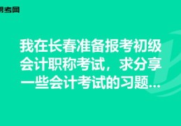 长春中考报考技巧直播,长春中考报考指南2020