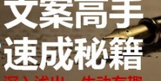 拍摄小说教程怎么写文案