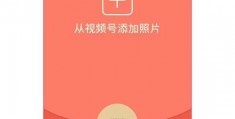 红包墙怎么拍摄视频教程