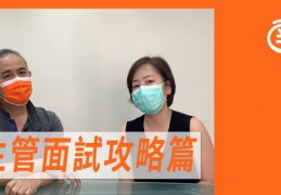 直播部门主管面试技巧,直播间主管做什么
