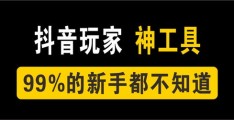 抖音热门涨粉攻略，实现百位粉丝增长秘籍