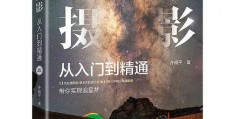 怎么拍摄星空堆栈视频教程