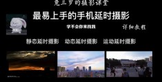 一周年转场拍摄教程怎么做 VS 三秒拍摄视频教程手机怎么拍
