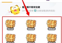 qq直播抢宝箱技巧,直播怎么抢红包