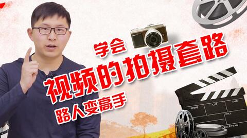 怎么拍摄二分钟视频教程 怎么拍摄二分钟视频教程