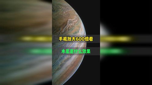 手机拍摄木星图文教程怎么弄