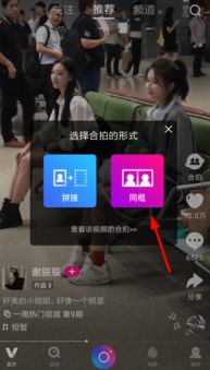 拍摄时怎么合拍视频教程