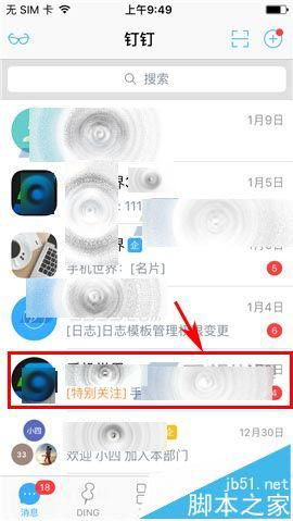 钉钉怎么拍摄视频教程 钉钉怎么拍摄视频教程