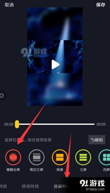 拍摄教程分屏怎么弄的