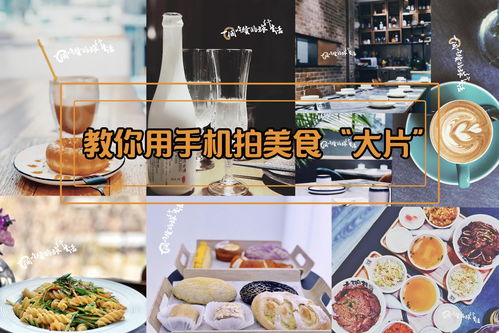 拍摄美食教程怎么拍的好看