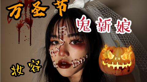 怎么拍摄鬼新娘视频教程