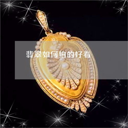 圆锁拍摄教程怎么拍好看 圆锁拍摄教程怎么拍好看