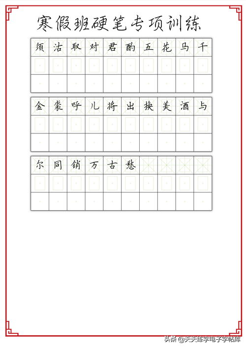 练字如何上热门文章初中