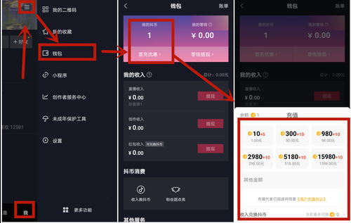 现在抖音上热门如何充值