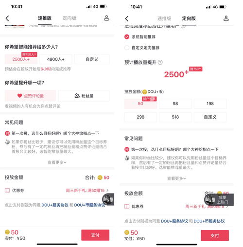 抖音前期如何上热门